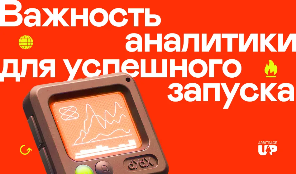 АПерспективы развития арбитража трафика в нише внутри на 2024 год