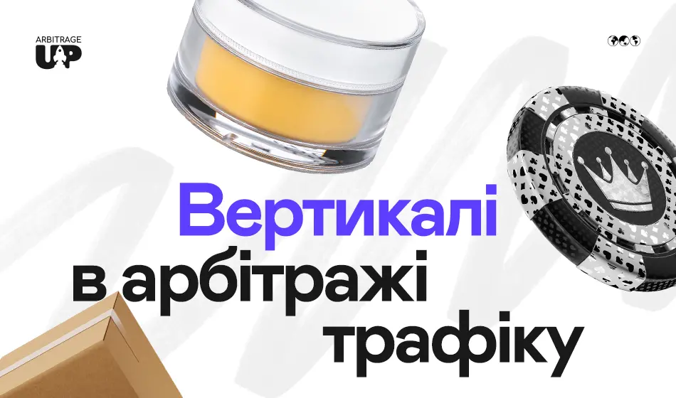Чому варто займатися арбітражем і які притаманні риси медіабаєру в Україні?