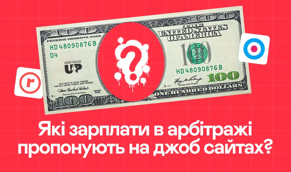 Чому варто займатися арбітражем і які притаманні риси медіабаєру в Україні?